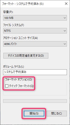 処分するハードディスクはデータ消去ソフトでフォーマットしましょう　フォーマット
