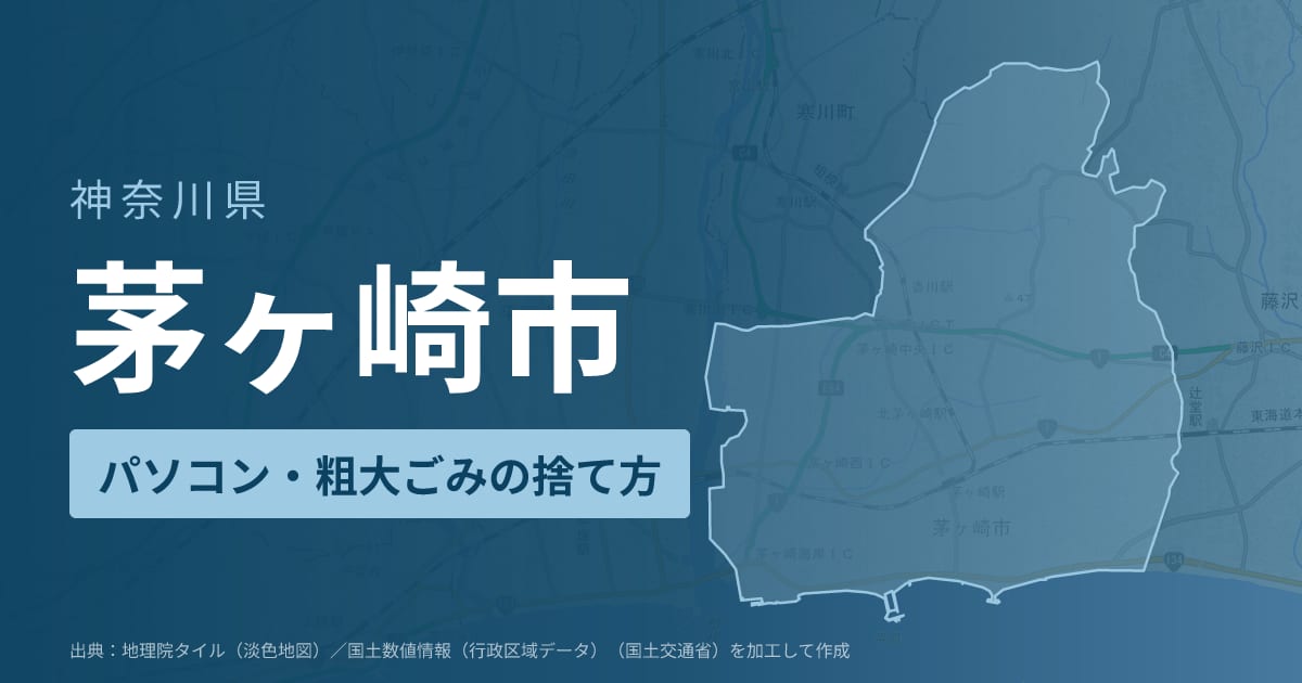 神奈川県茅ヶ崎市でパソコンや液晶モニター、プリンター等を処分する方法のまとめ