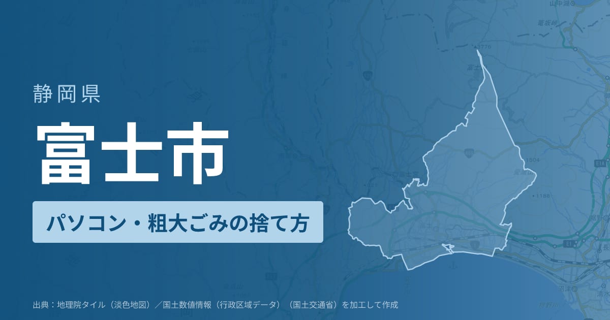 静岡県富士市でパソコンや液晶モニター、プリンター等を処分する方法のまとめ