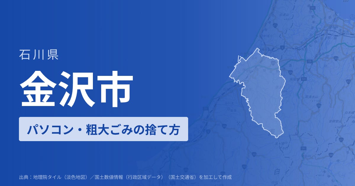 石川県金沢市でパソコンや液晶モニター、プリンター等を処分する方法のまとめ