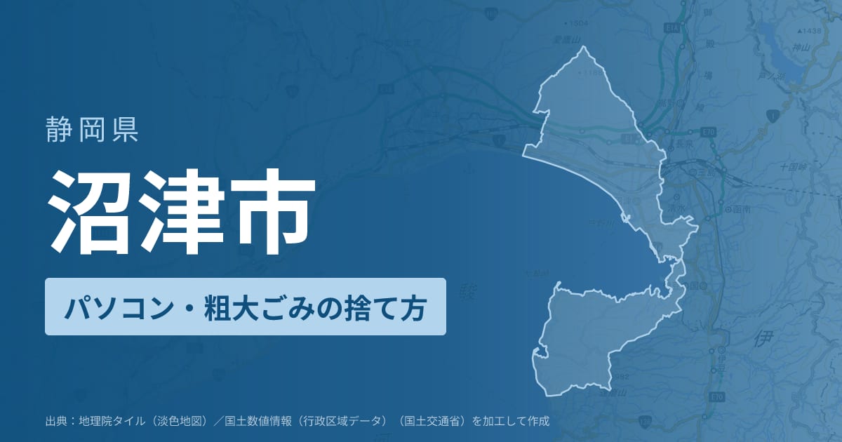 静岡県沼津市でパソコンや液晶モニター、プリンター等を処分する方法のまとめ