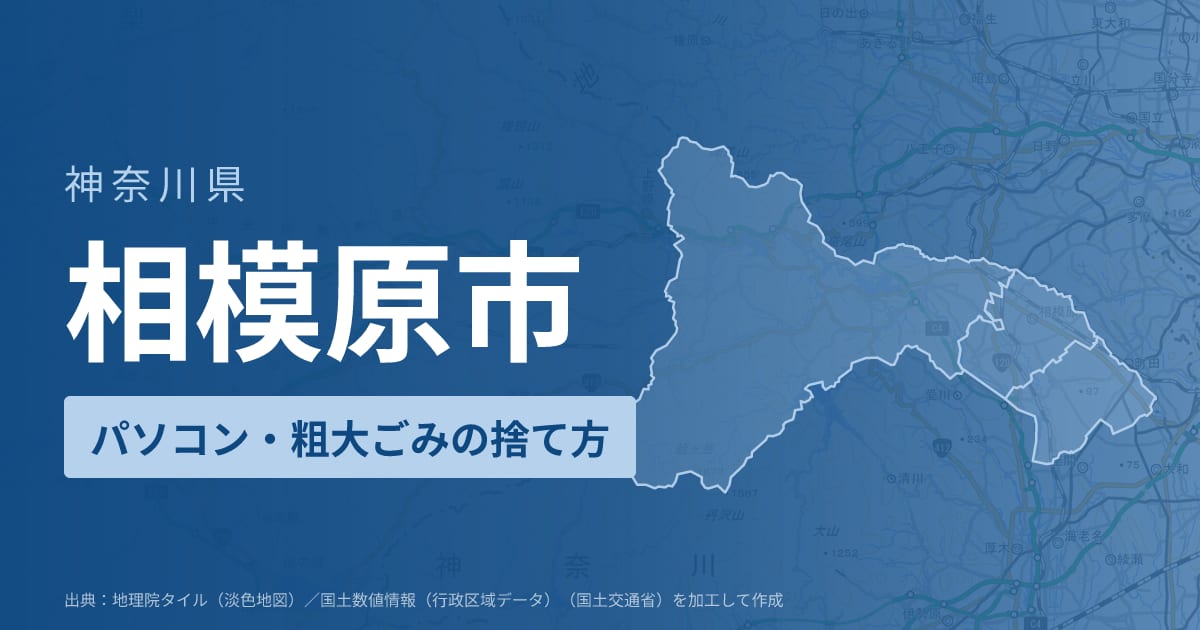 神奈川県相模原市でパソコンや液晶モニター、プリンター等を処分する方法のまとめ