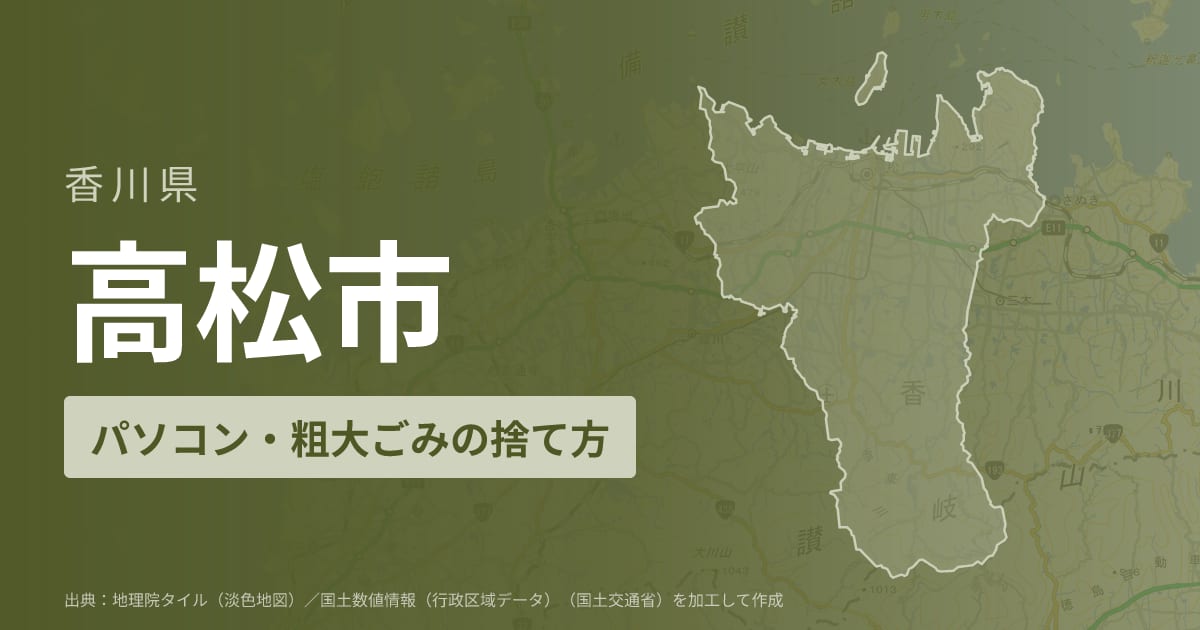 香川県高松市でパソコンや液晶モニター、プリンター等を処分する方法のまとめ