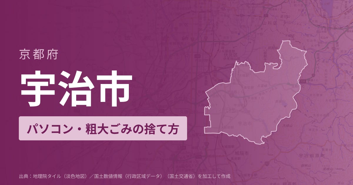 京都府宇治市でパソコンや液晶モニター、プリンター等を処分する方法のまとめ