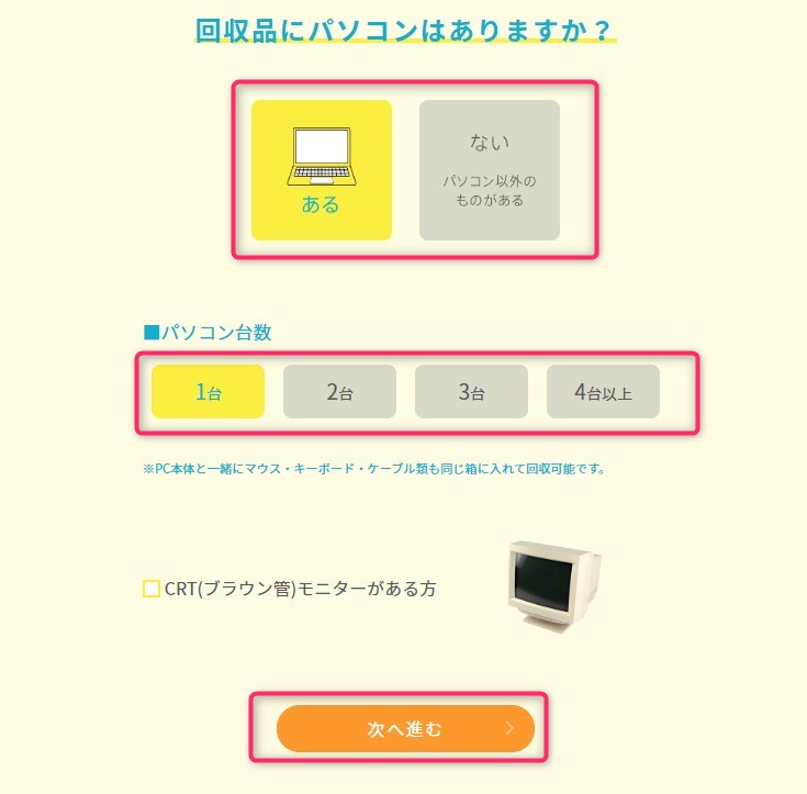リネットジャパン　改修申込　パソコン台数選択