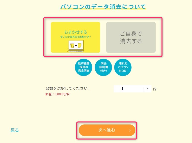 データ消去オプション