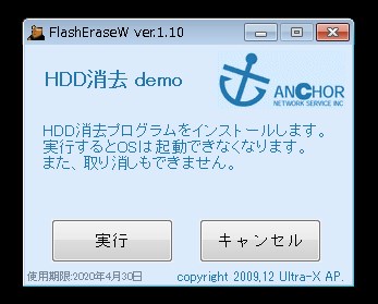 リネットジャパン提供のデータ消去ソフトでフォーマットする方法　起動画面