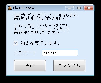リネットジャパン提供のデータ消去ソフトでフォーマットする方法　確認画面